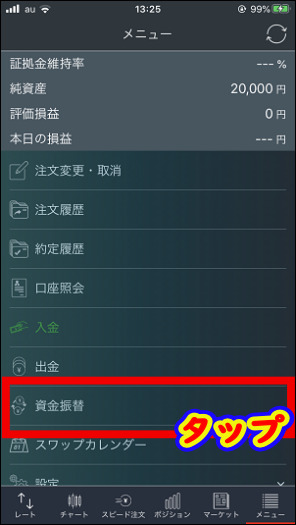 資金を振替する方法『資金振替』をタップ