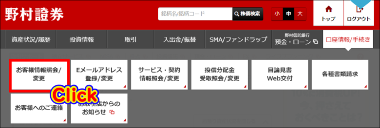 野村 證券 オンライン