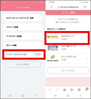 CONNECT証券とStockPoint for CONNECT連携完了