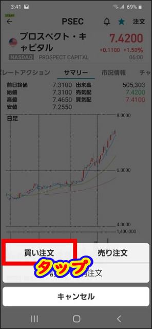 米国株 注文「買い注文」をタップ