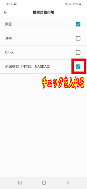 米国株 注文 米国株式にチェック