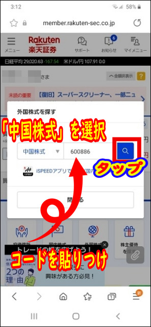 検索ボックスに現地コードを貼りつけて左の項目から「中国株式」を選択、最後に右の検索ボタンをタップ