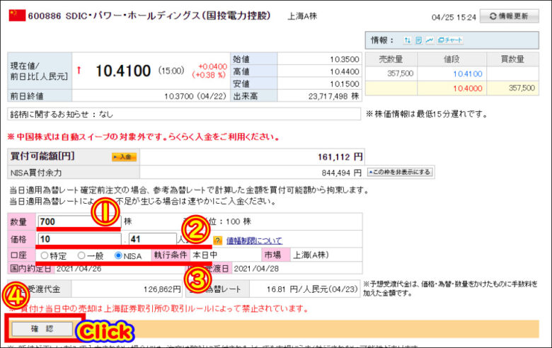 上海A株の場合の注文方法
