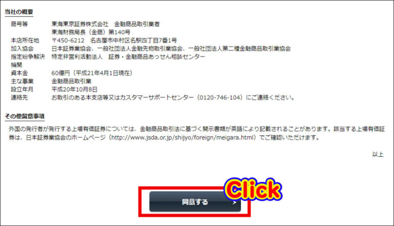 内容を確認して「同意する」をクリック