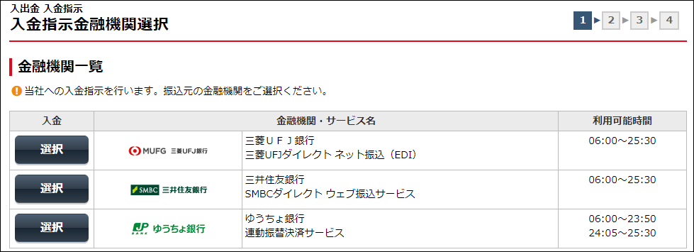 東海東京証券へ 入金 出金 する方法や振込手数料など 株式やfxに投資するブログ