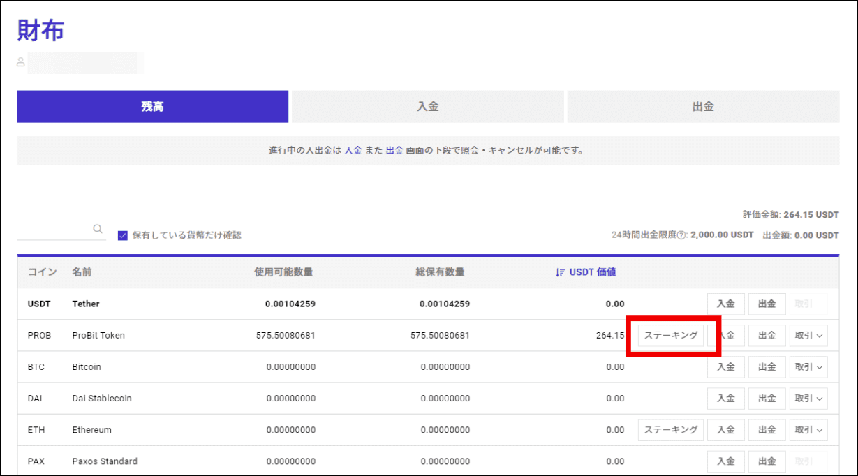 画面右側の「ステーキング」をクリック