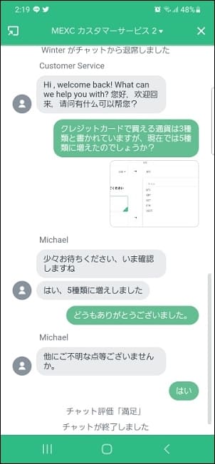 MEXC サポートも日本語に対応している