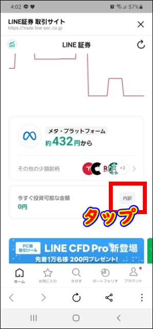 「今すぐ投資可能な金額」右側の「内訳」をタップ