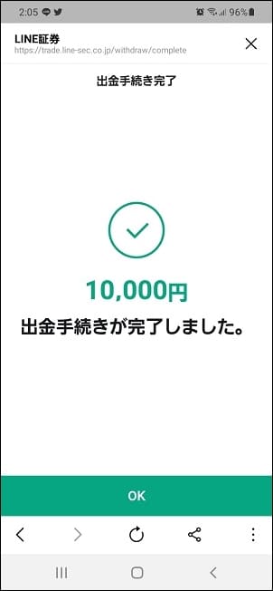 出金手続きの完了