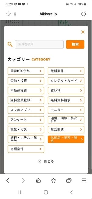 クレジットカード作成や・口座開設・アプリダウンロードなどの広告案件を利用する