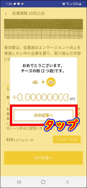 「次の記事へ」をタップ