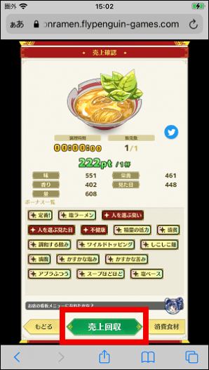 「売上回収」をタップ