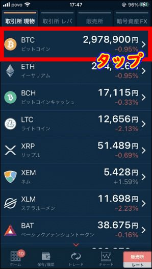 「BTC」をタップ