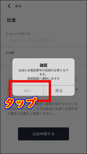 「はい」を選択