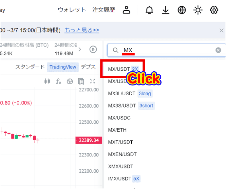 検索窓に「MX」と入力すると一番上にMX/USDTの取引ペアが表示されるのでクリック
